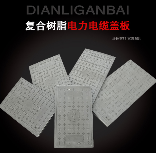 船营树脂复合电力盖板展示